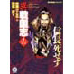 Extraordinary Senkokushi Vol. 1 [3] Nobunaga Not Dead
